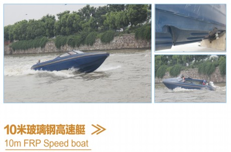 10米 小型玻璃鋼高速快艇/釣魚艇